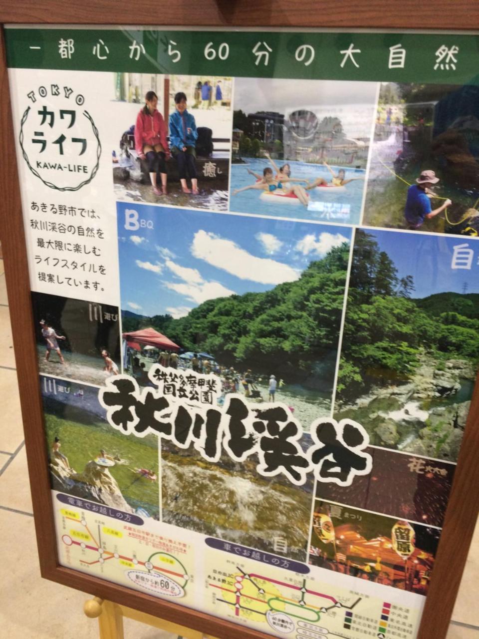 Otsu Nature Garden Akiruno 외부 사진